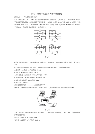人教版高中物理选修1习题：恒定电流试验描绘小灯泡的伏安特性曲线练习
