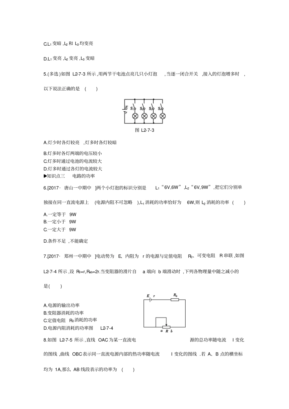 人教版高中物理选修1习题：恒定电流7闭合电路的欧姆定律练习_第2页