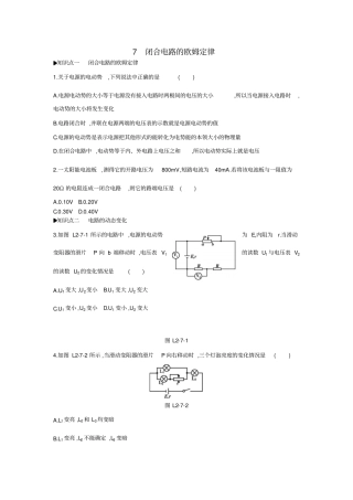 人教版高中物理选修1习题：恒定电流7闭合电路的欧姆定律练习