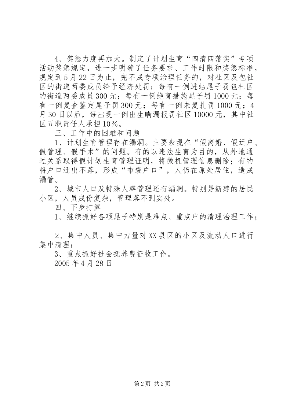 街道办事处计划生育专项治理活动汇报材料 _第2页