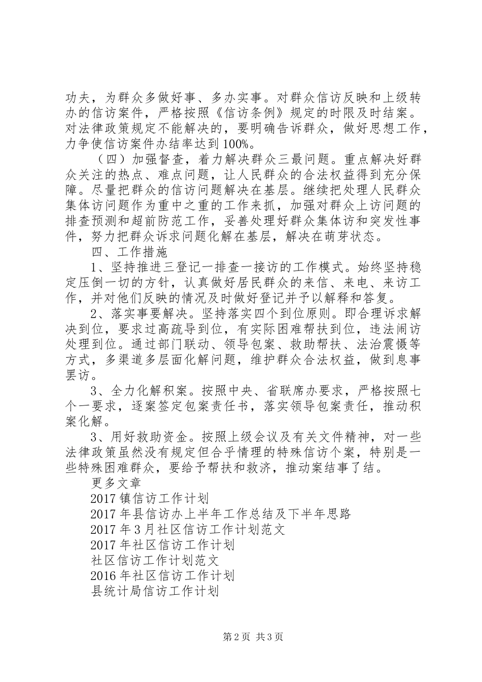 20XX年市信访工作计划范文_第2页