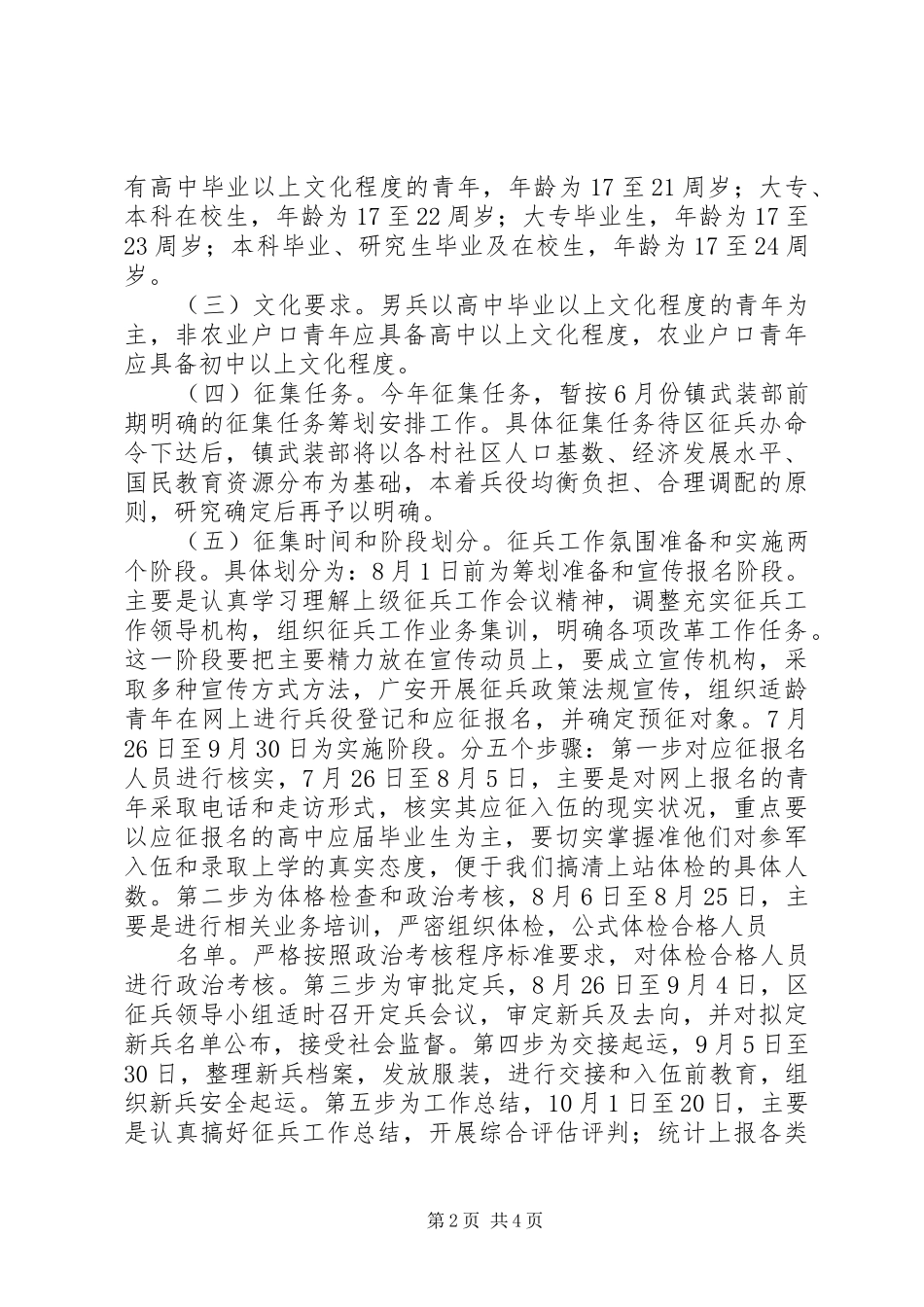 街道办事处XX年夏秋季征兵工作安排方案 _第2页