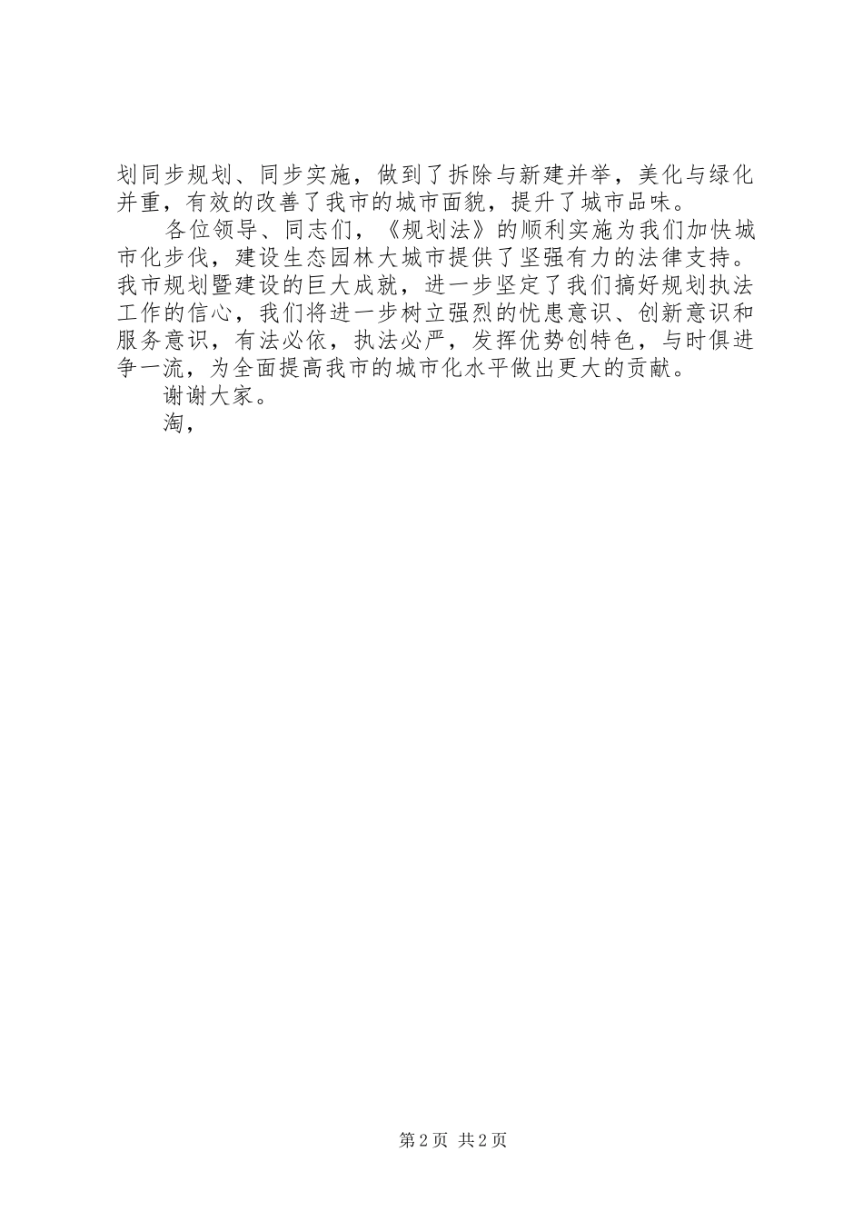 在庆祝《规划法》实施20周年大会上领导讲话稿_1 _第2页