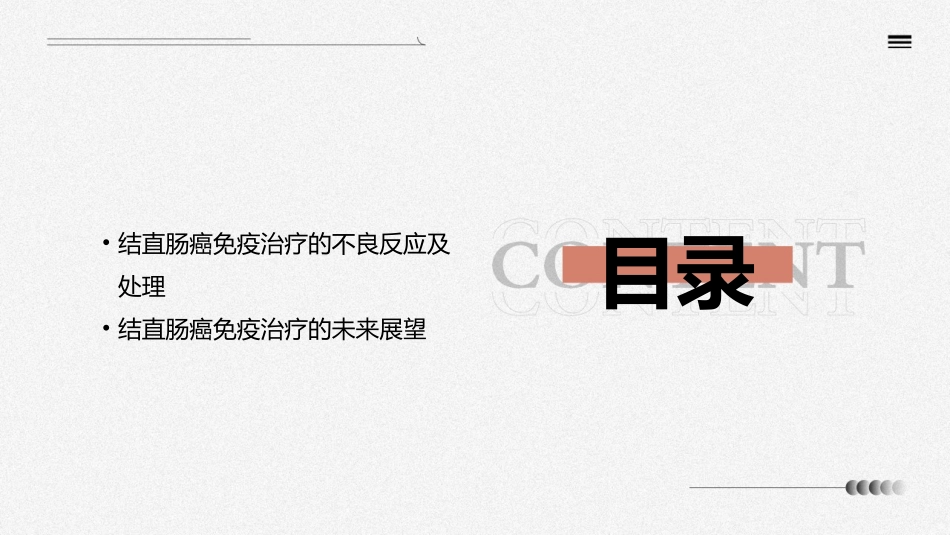 2020ASCO结直肠癌免疫治疗新进展护理课件_第3页