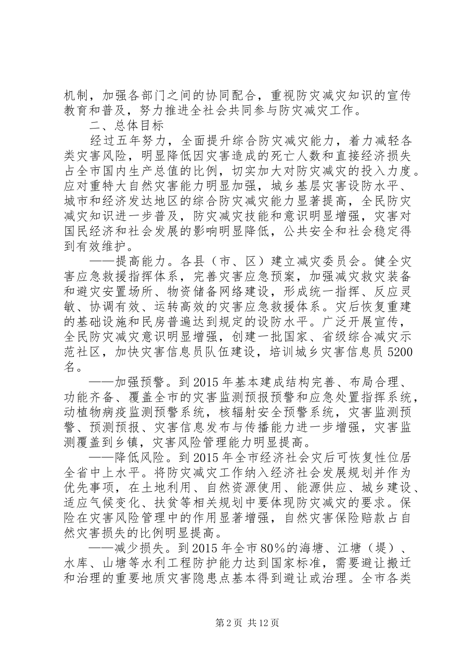 防灾减灾工作计划 _第2页