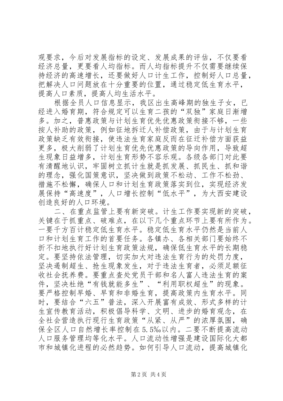 全区人口和计划生育工作会议讲话 _第2页