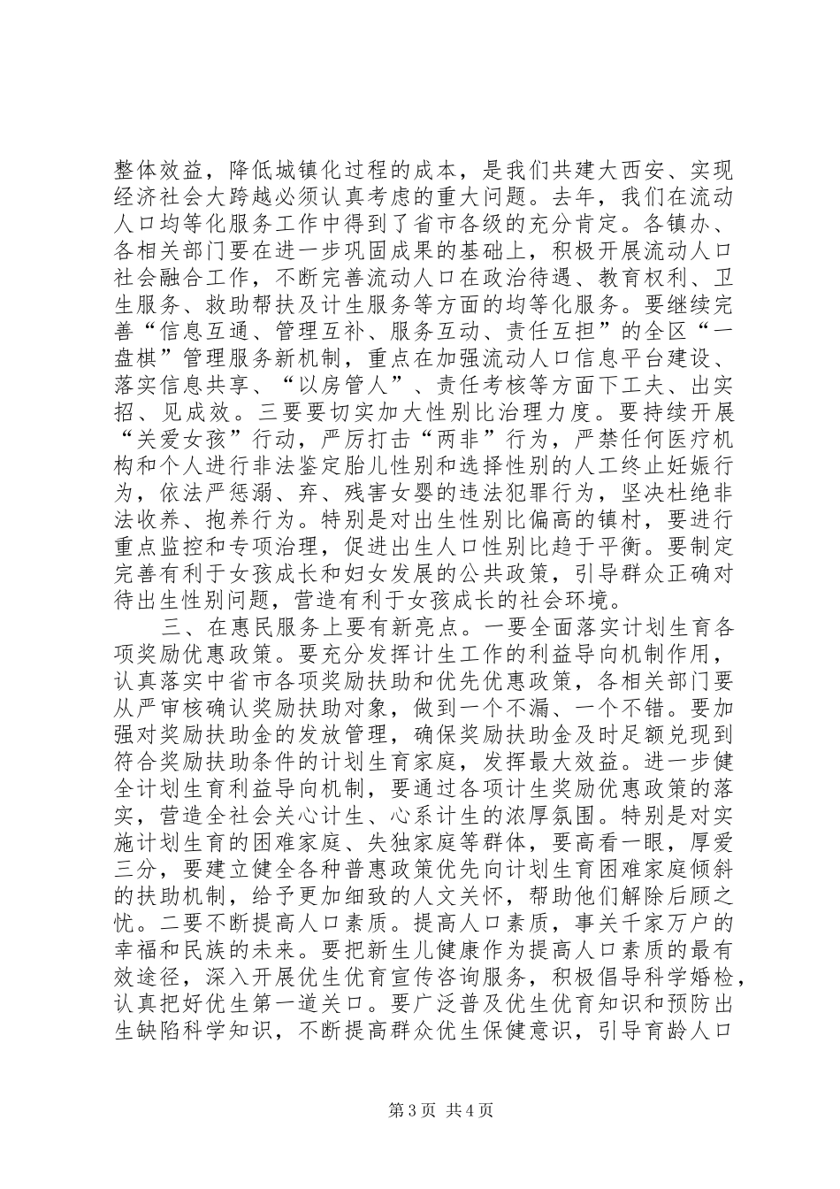 全区人口和计划生育工作会议讲话 _第3页