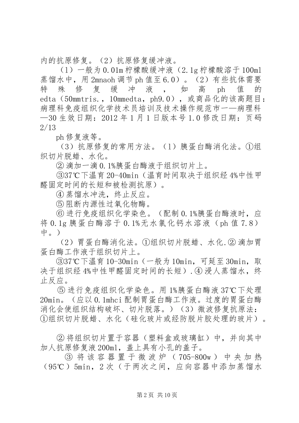 计划免疫工作制度及操作技术规范 _第2页