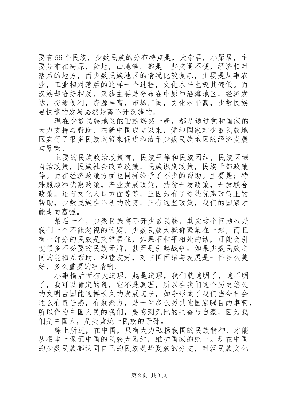 三个离不开的活动计划_1 _第2页