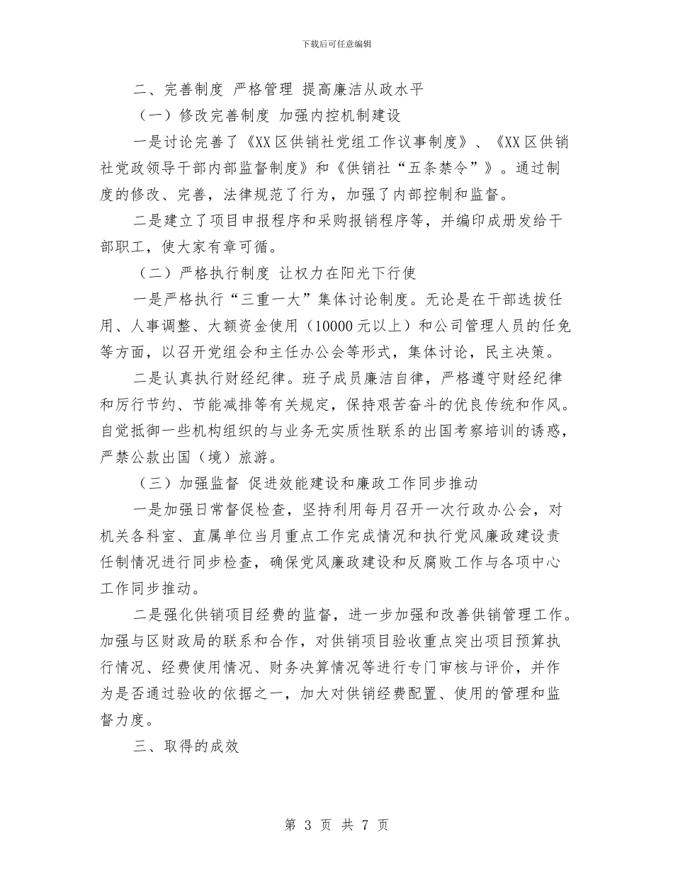 党风廉政“三化”建设验收报告与党风廉政两个责任和关于意识形态工做责任制工作情况汇报汇编_第3页