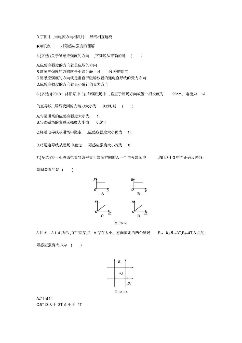 人教版高中物理选修1习题：磁场1磁现象和磁场2磁感应强度练习_第2页