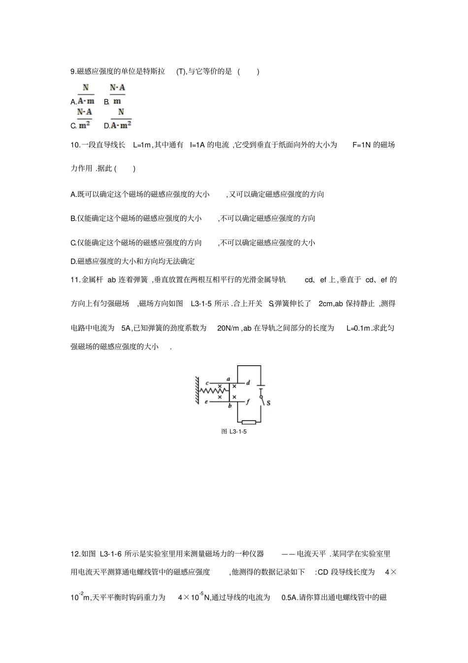 人教版高中物理选修1习题：磁场1磁现象和磁场2磁感应强度练习_第3页
