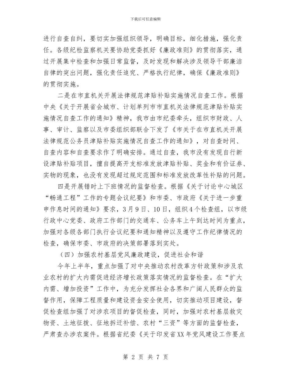 党风室半年工作汇报与党风室述职报告汇编_第2页