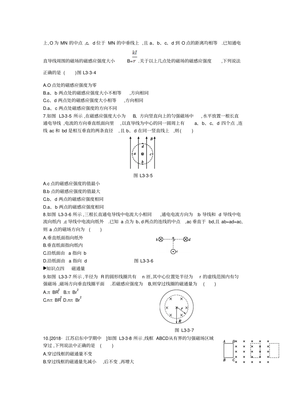 人教版高中物理选修1习题：磁场3几种常见的磁场练习_第2页