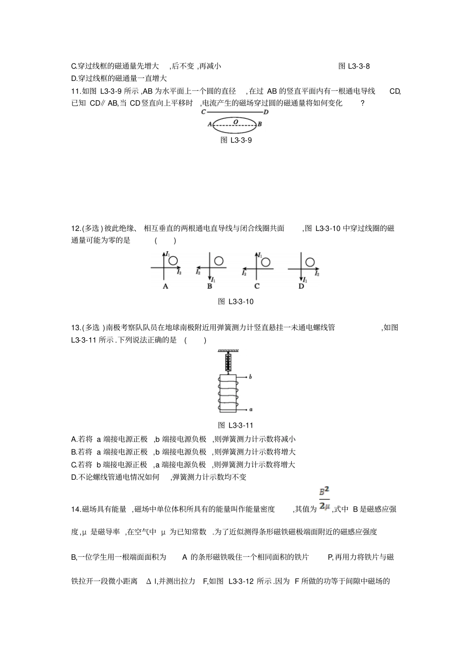 人教版高中物理选修1习题：磁场3几种常见的磁场练习_第3页