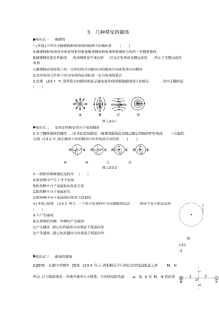 人教版高中物理选修1习题：磁场3几种常见的磁场练习