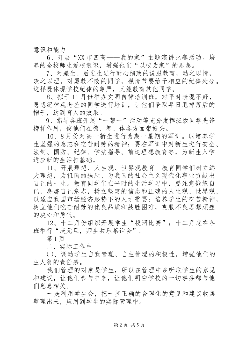 20XX年20XX年上期政教处工作计划1_第2页