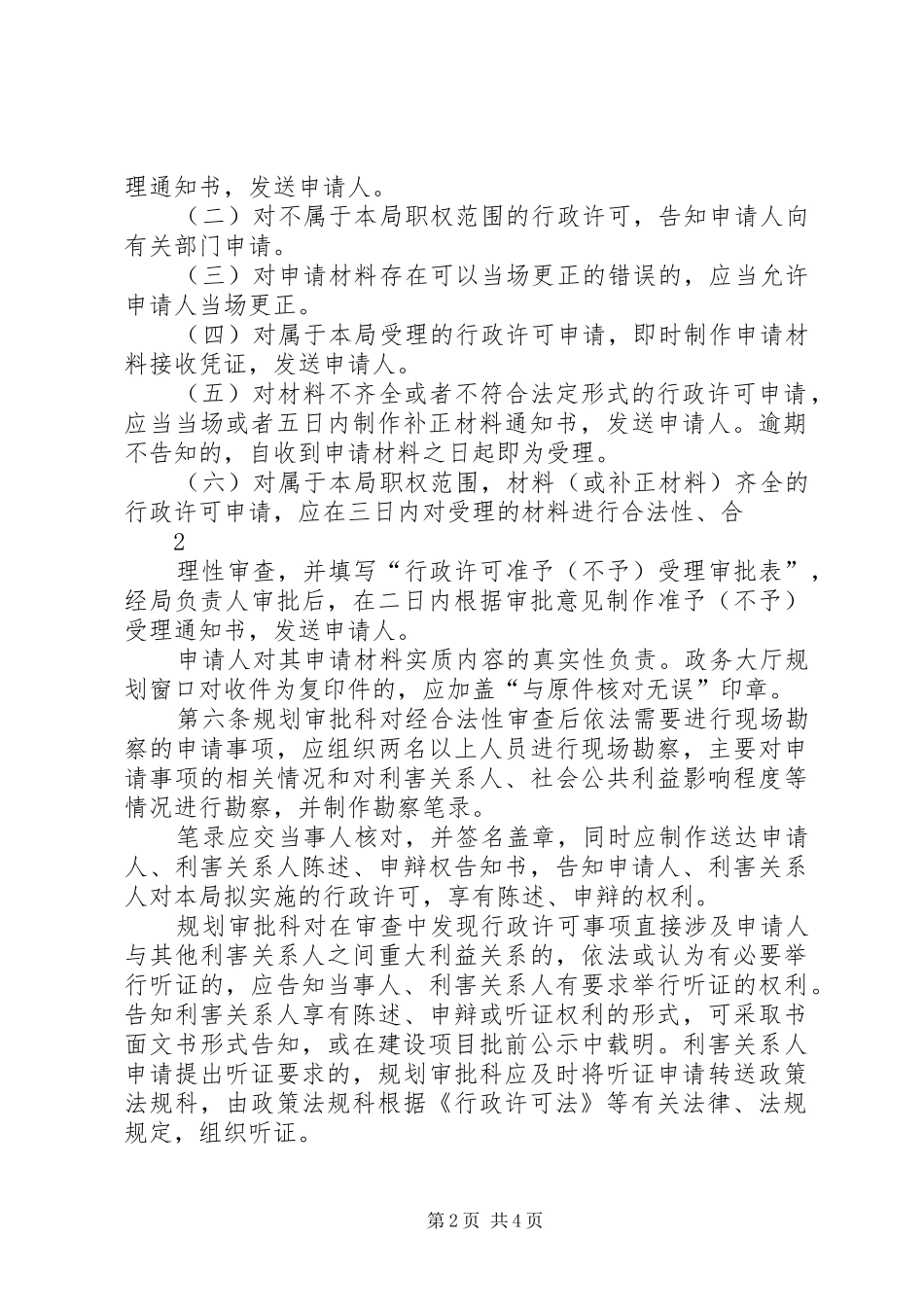 XX市规划局行政许可程序 _第2页