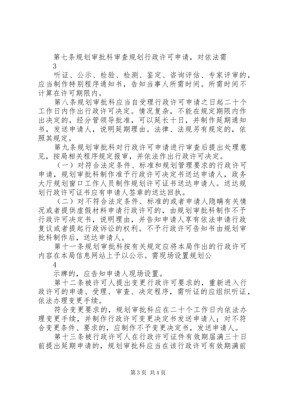 XX市规划局行政许可程序 _第3页