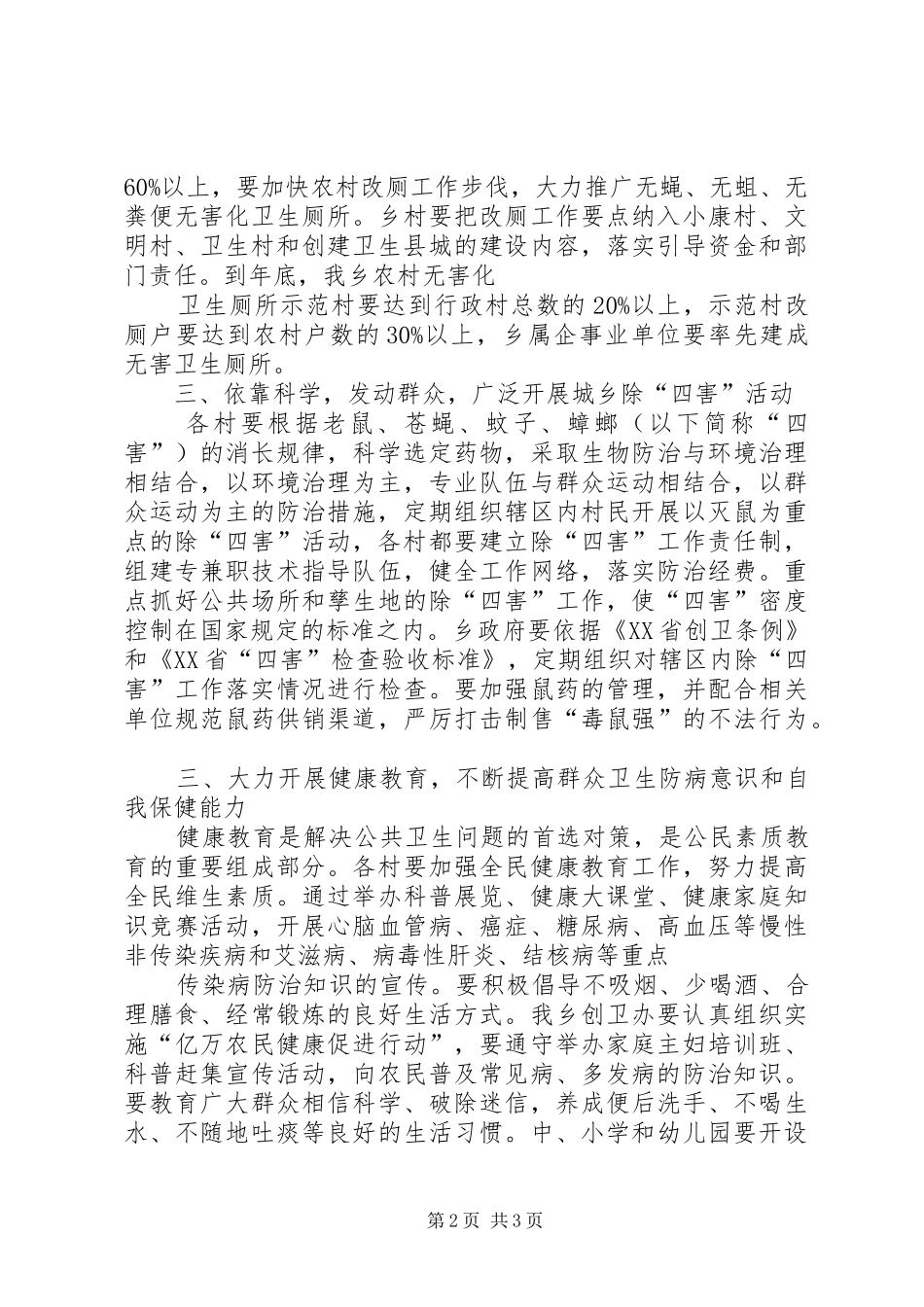 学校行动计划(2、3) _第2页