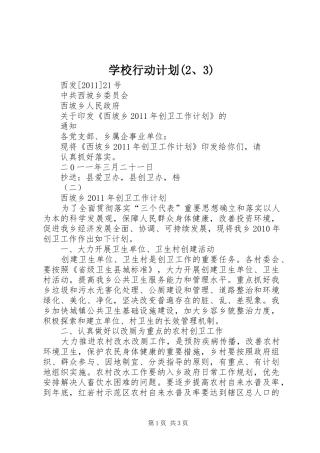 学校行动计划(2、3) 