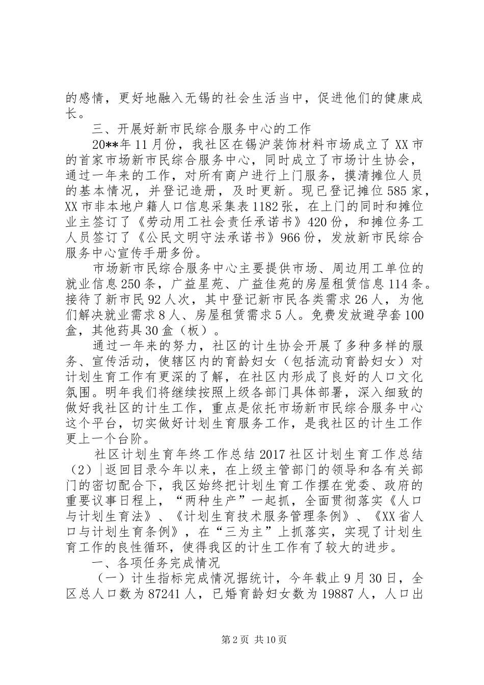 20XX年社区计划生育工作总结4篇_第2页