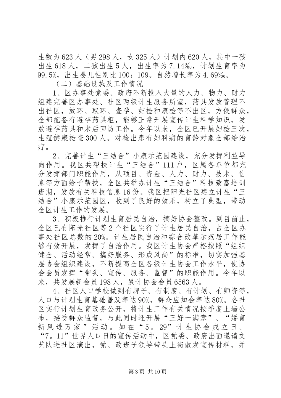 20XX年社区计划生育工作总结4篇_第3页
