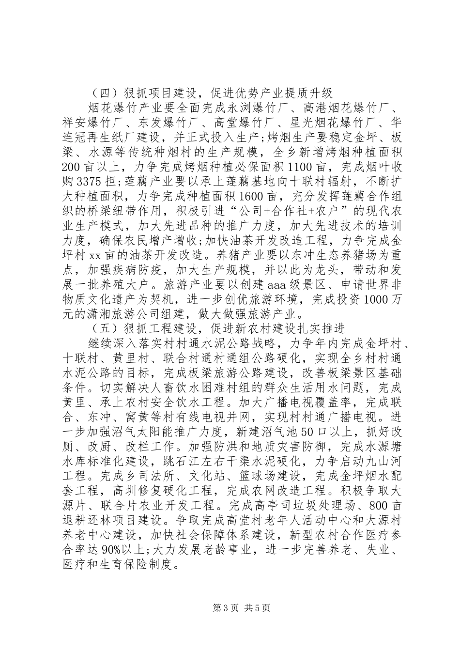 XX年3月乡政府工作计划 _第3页