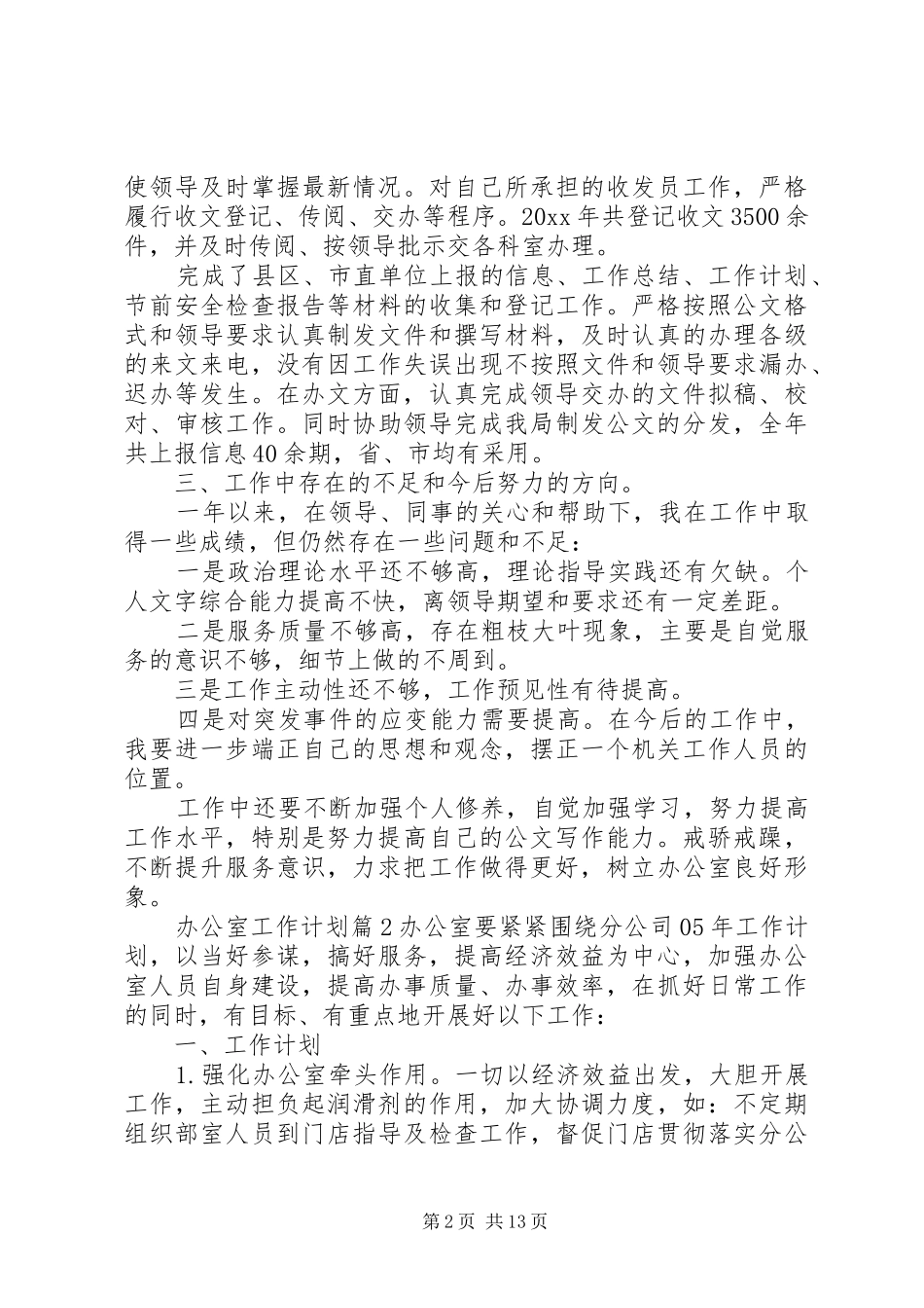 办公室工作计划 (20)_第2页