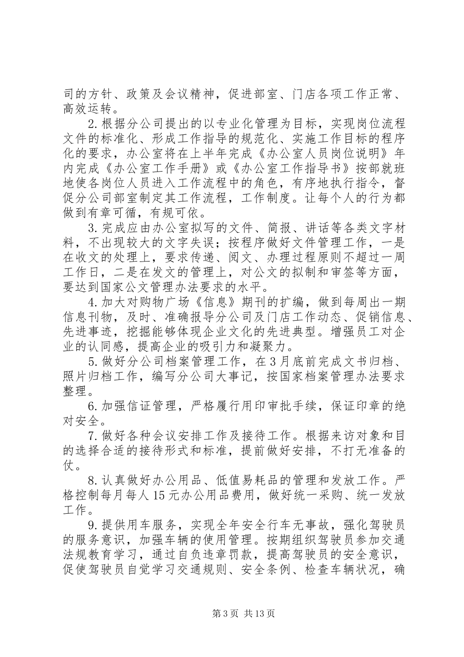 办公室工作计划 (20)_第3页