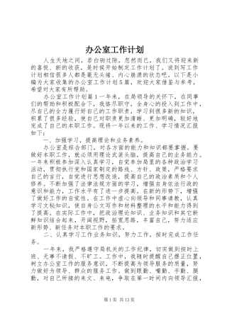 办公室工作计划 (20)