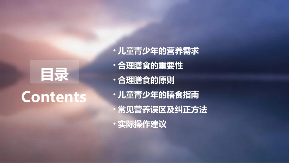 儿童青少年合理营养与膳食课件_第2页