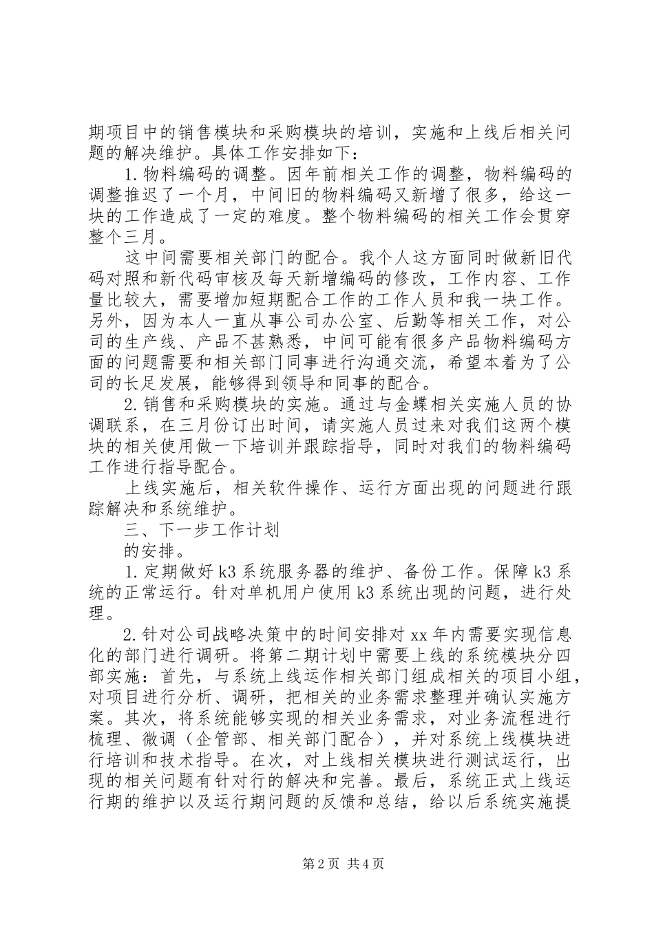 XX年2月公司个人工作计划_第2页