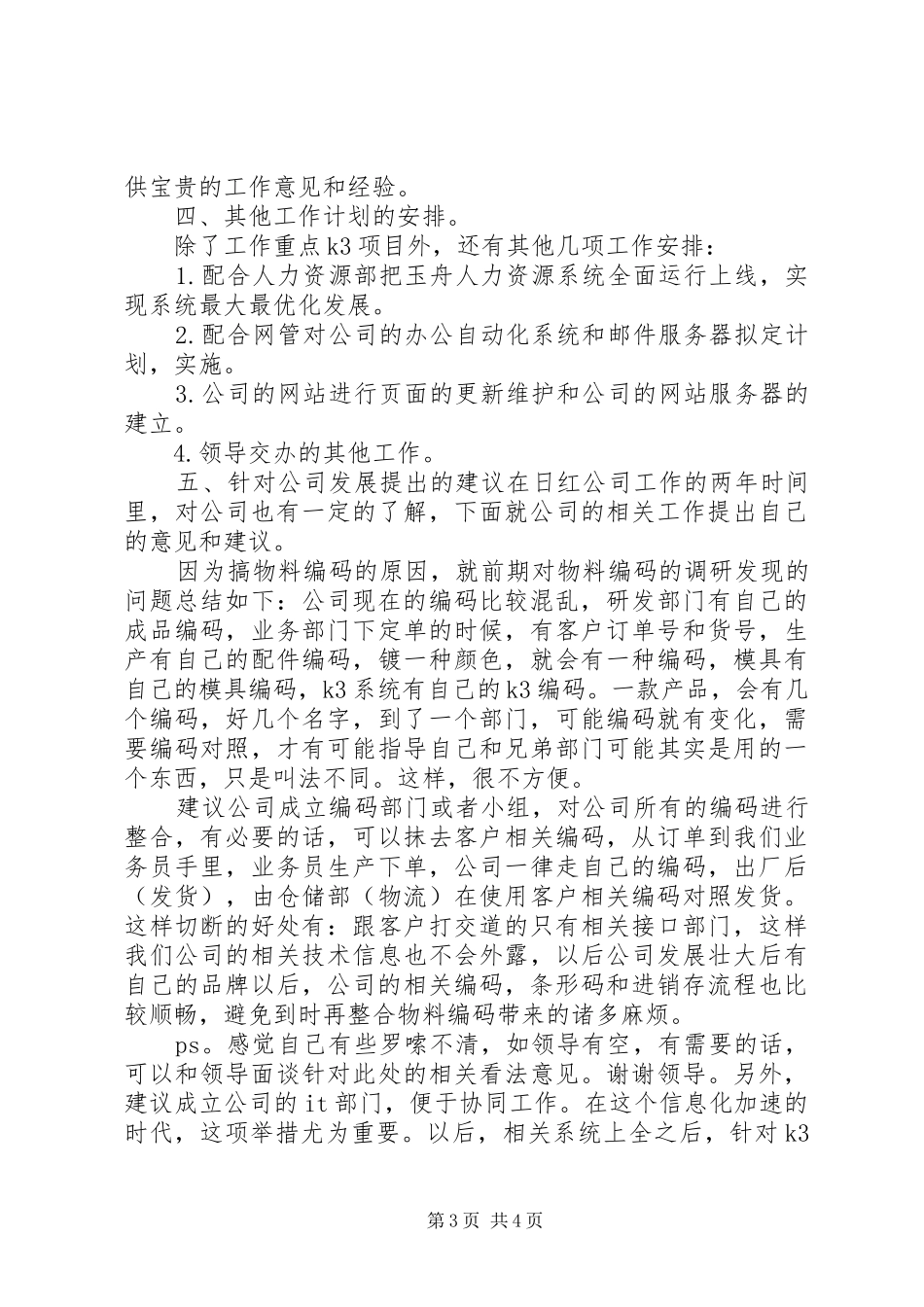 XX年2月公司个人工作计划_第3页