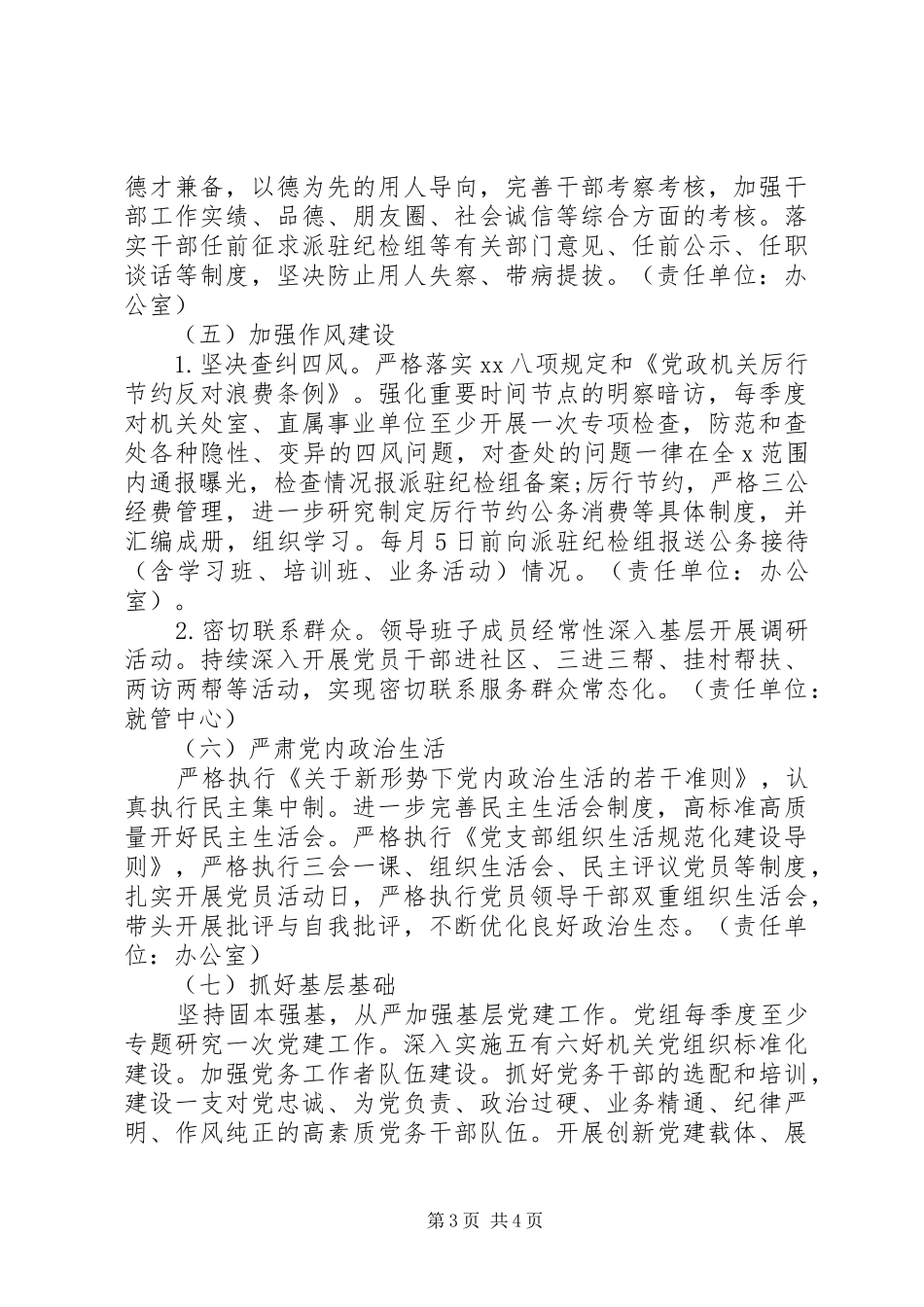 XX年度落实全面从严治党主体责任工作计划 _第3页