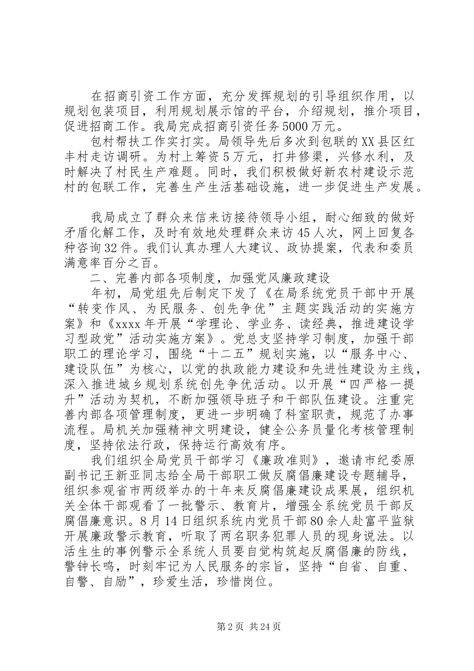 市城乡规划管理局工作总结 _第2页