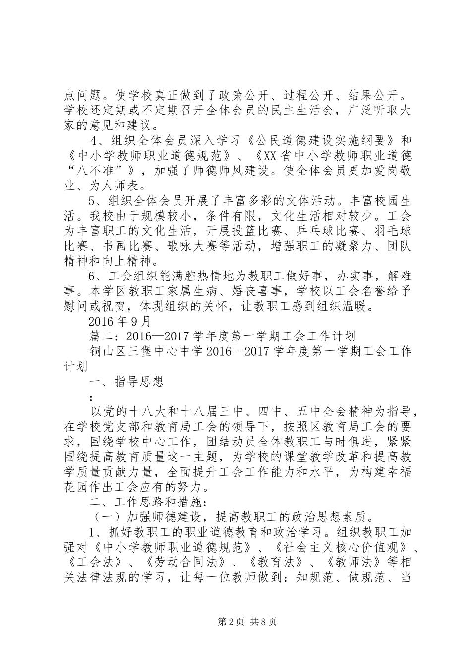 篇一：小学20XX年—20XX年学年工会工作计划 (4)_第2页