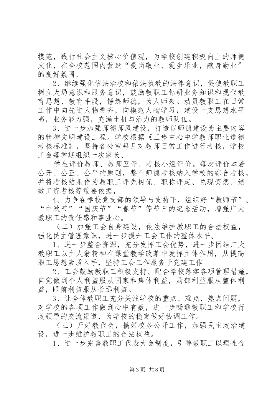 篇一：小学20XX年—20XX年学年工会工作计划 (4)_第3页