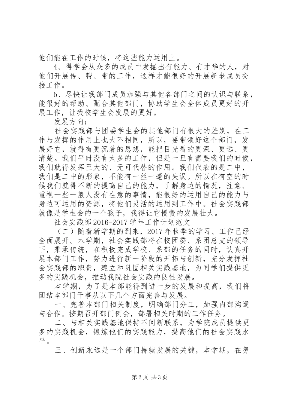 社会实践部20XX年20XX年学年工作计划范文_第2页