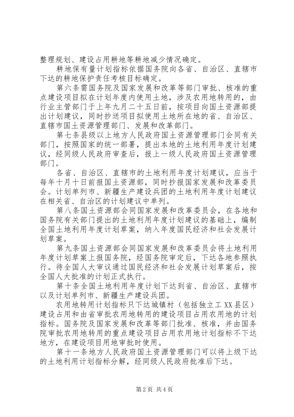 土地利用年度计划管理制度 _第2页