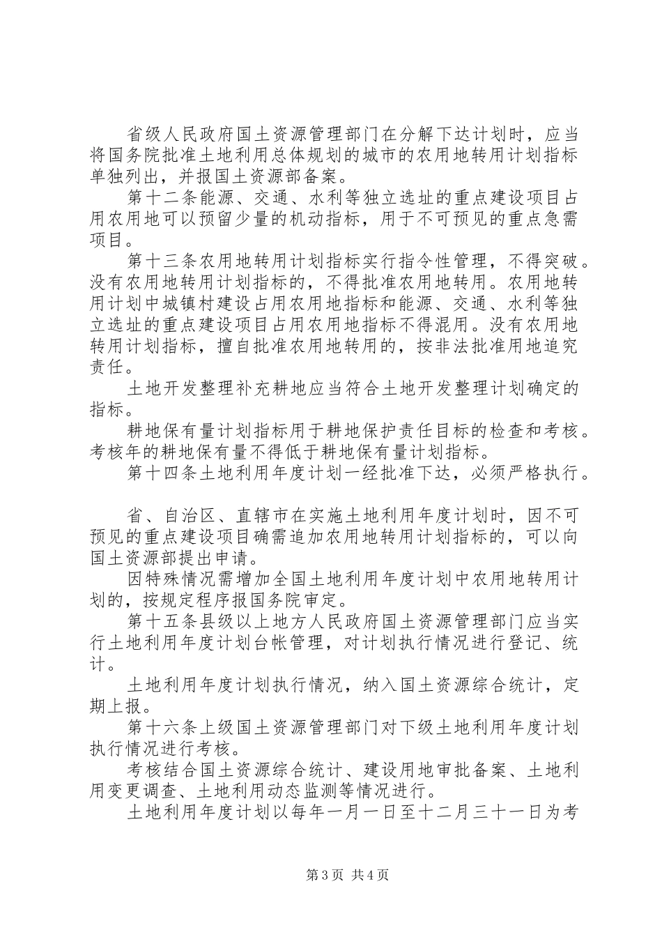 土地利用年度计划管理制度 _第3页