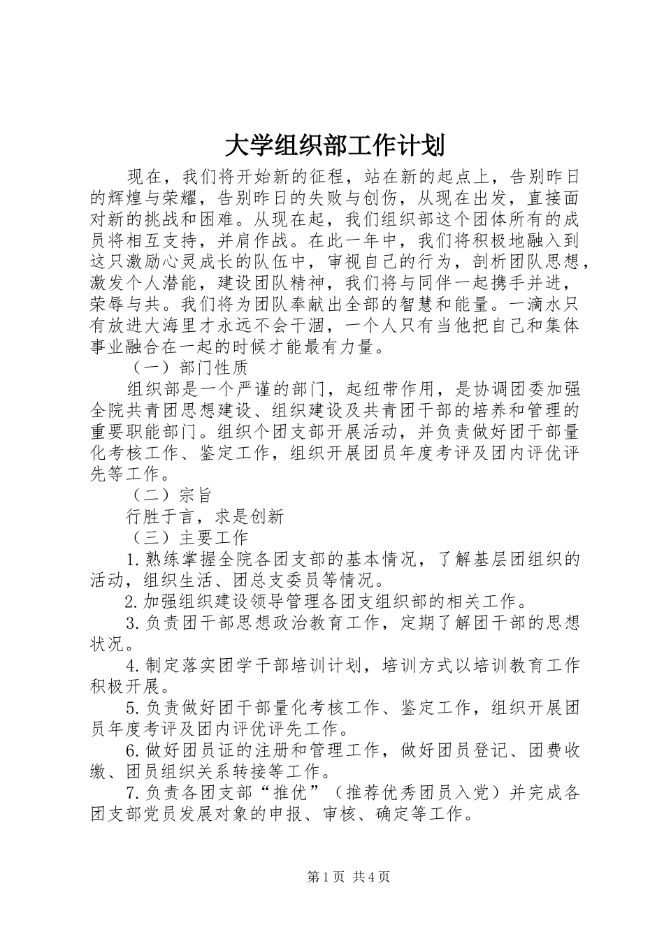大学组织部工作计划 _第1页