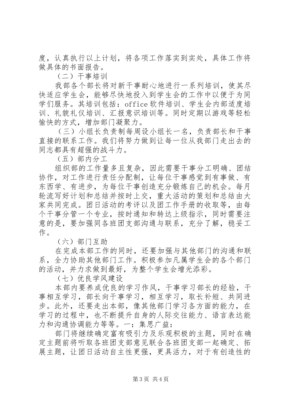 大学组织部工作计划 _第3页