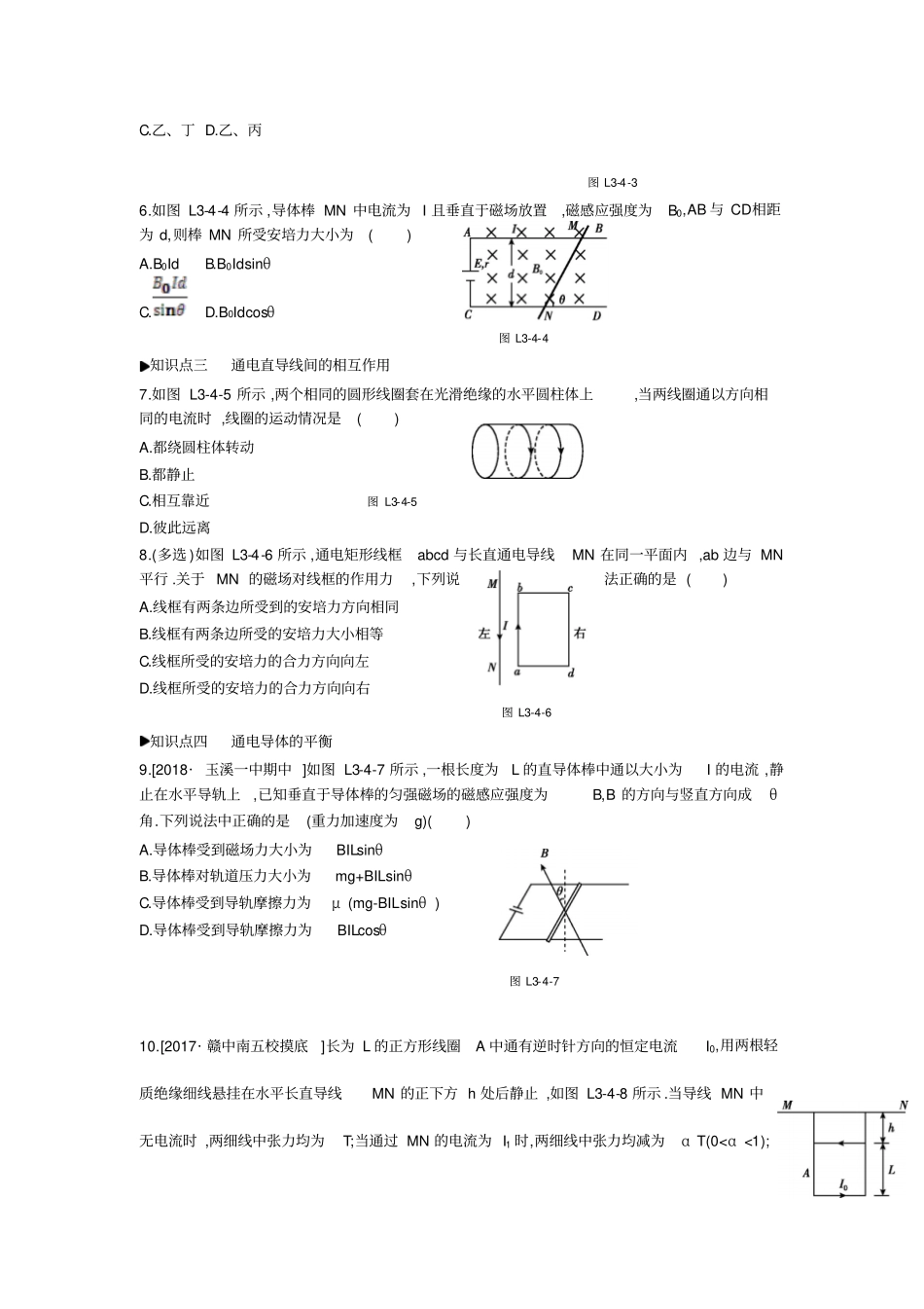人教版高中物理选修1习题：磁场4通电导线在磁场中受到的力练习_第2页