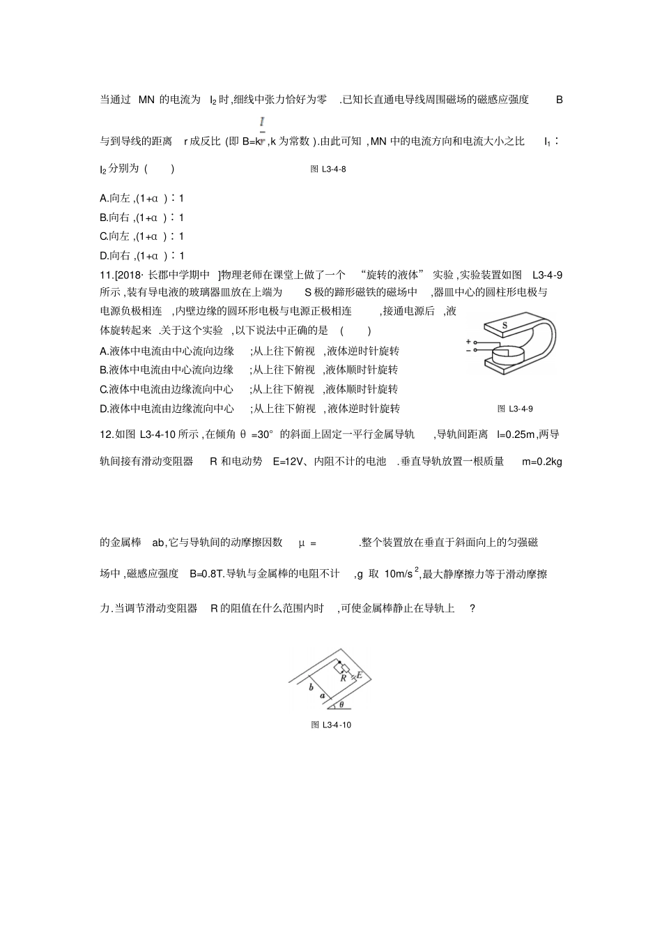 人教版高中物理选修1习题：磁场4通电导线在磁场中受到的力练习_第3页