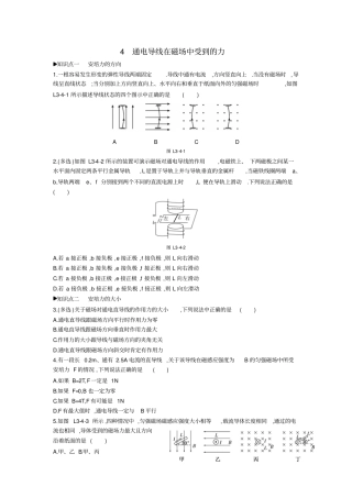 人教版高中物理选修1习题：磁场4通电导线在磁场中受到的力练习