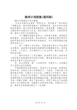稳岗计划措施(通用版) 