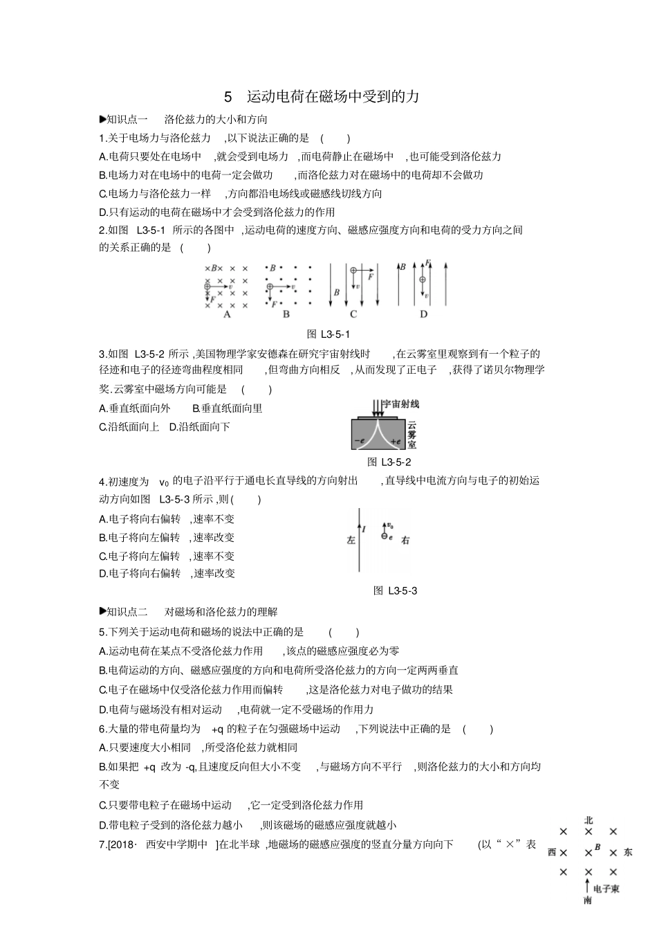人教版高中物理选修1习题：磁场5运动电荷在磁场中受到的力练习_第1页