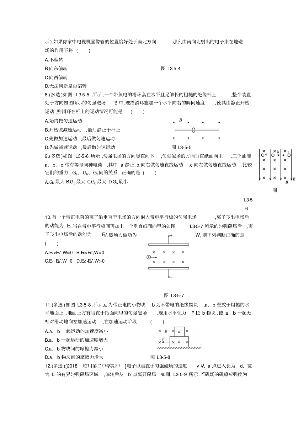 人教版高中物理选修1习题：磁场5运动电荷在磁场中受到的力练习_第2页