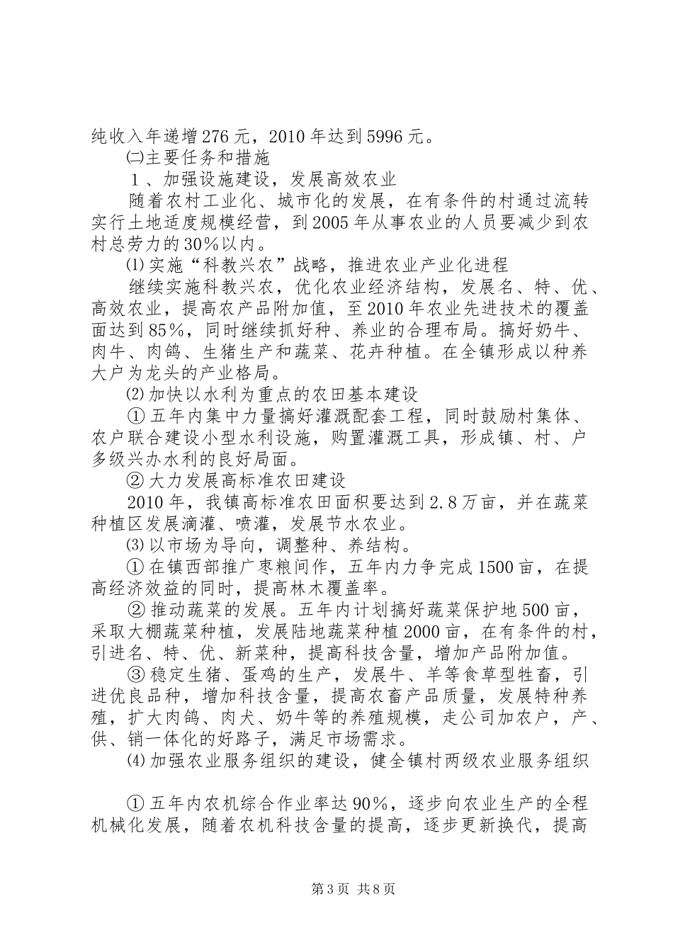 乡镇经济和社会发展第十一五规划纲要 _第3页